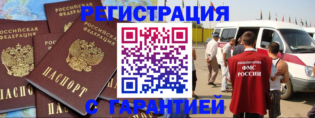 временная регистрация в квартире в Коломне