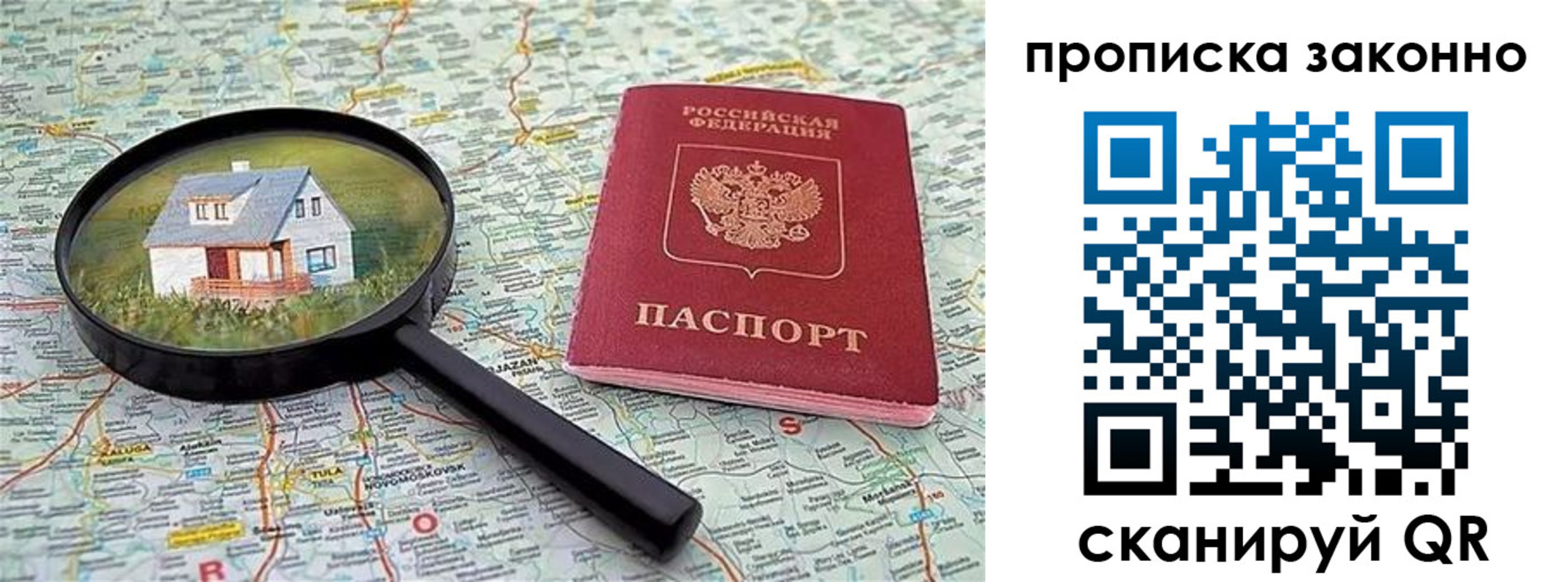 прописка 2025 в Коломне