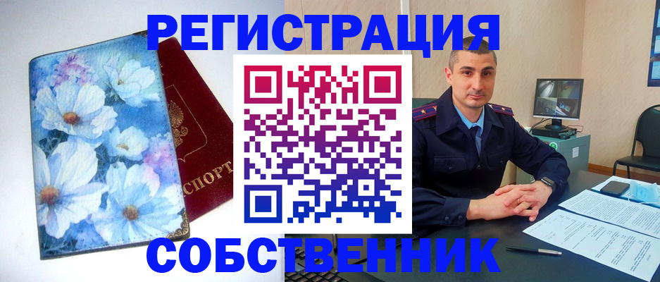 прописка для работы в Коломне