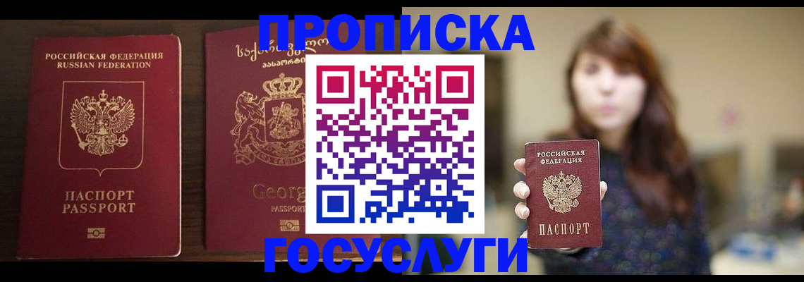 купить прописку в Коломне