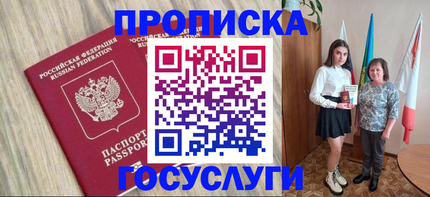 временная прописка в Коломне